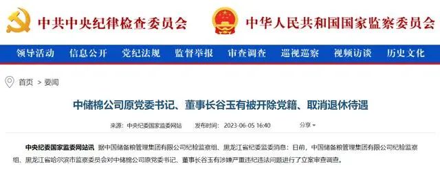 利用中央储备粮轮换购销为他人谋利，这位“粮老虎”落