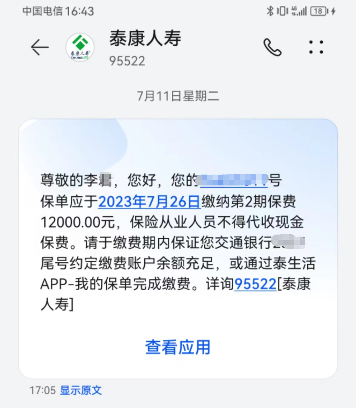 接收短信扣话费吗怎么扣不了呢 接收短信扣话费吗怎么扣不了呢