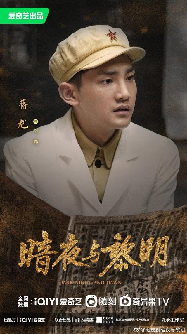 蒋龙,宋木子,蒋易角色海报.