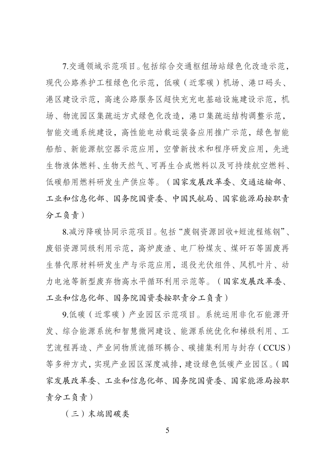 消息来源:国家发改委网站