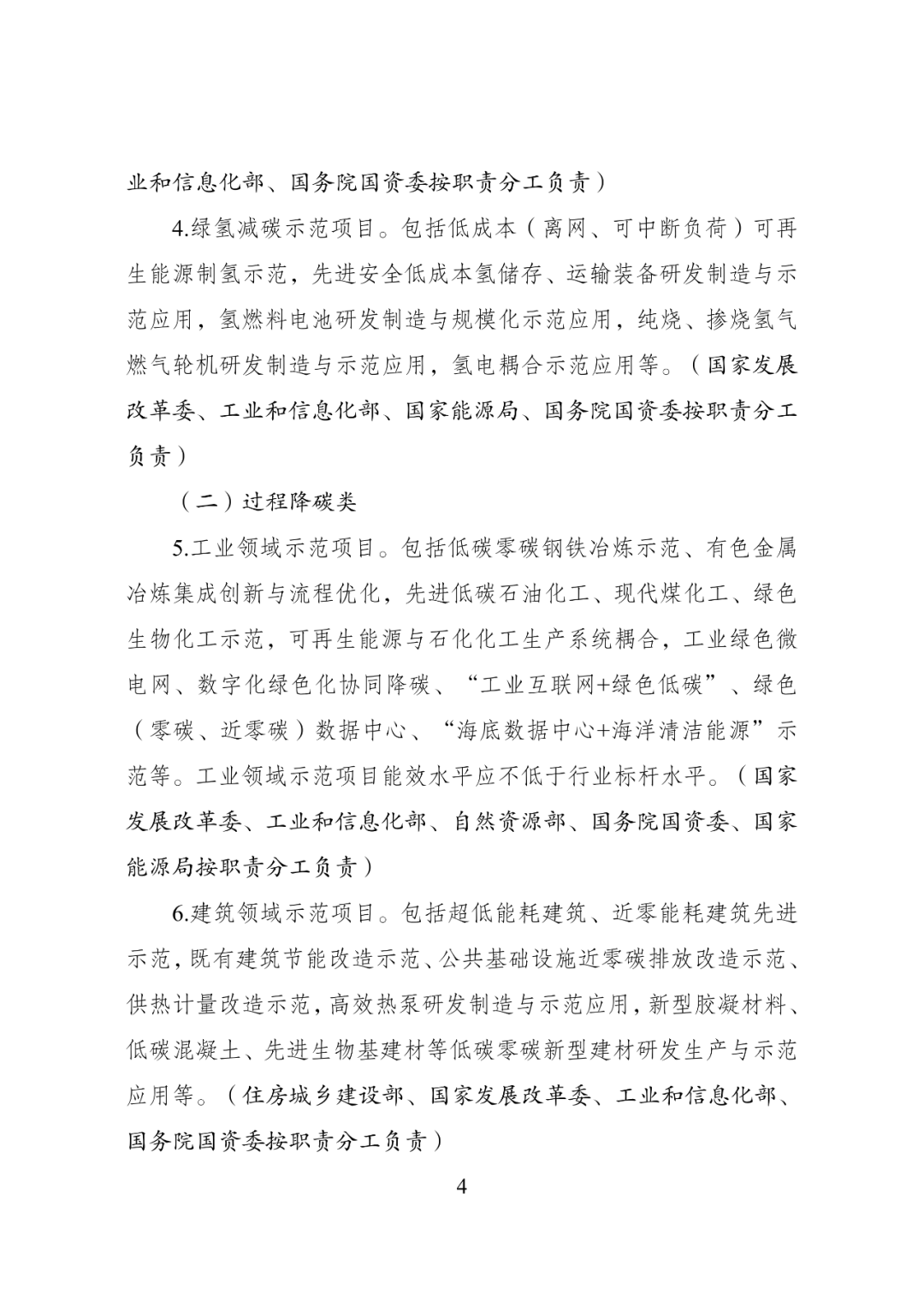 消息来源:国家发改委网站