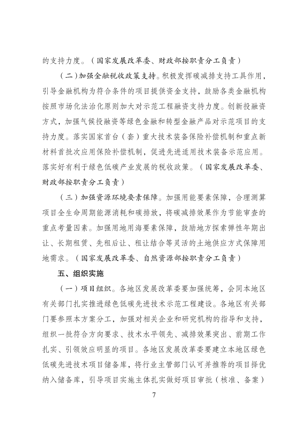 消息来源:国家发改委网站