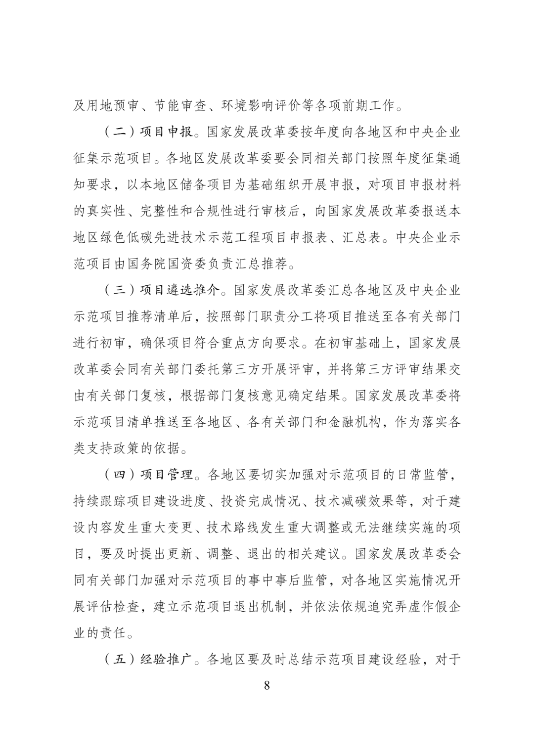 消息来源:国家发改委网站