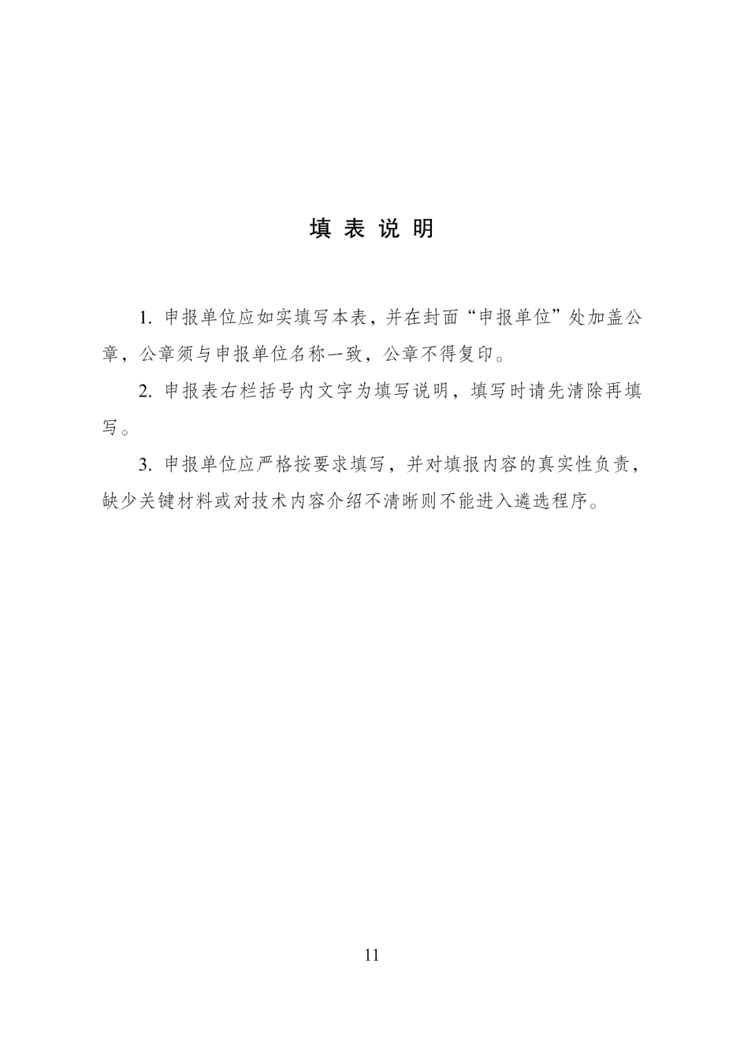 消息来源:国家发改委网站