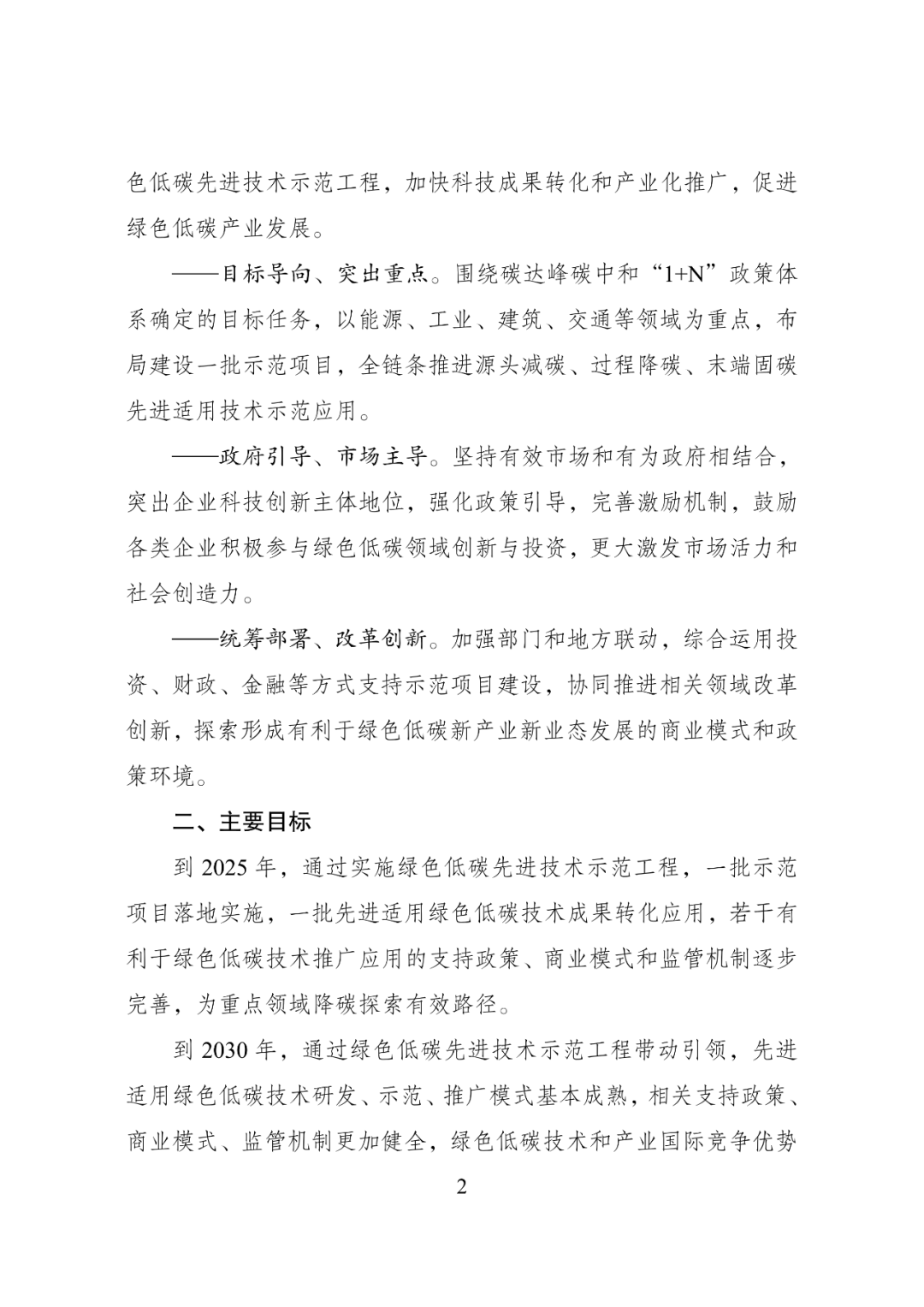 消息来源:国家发改委网站