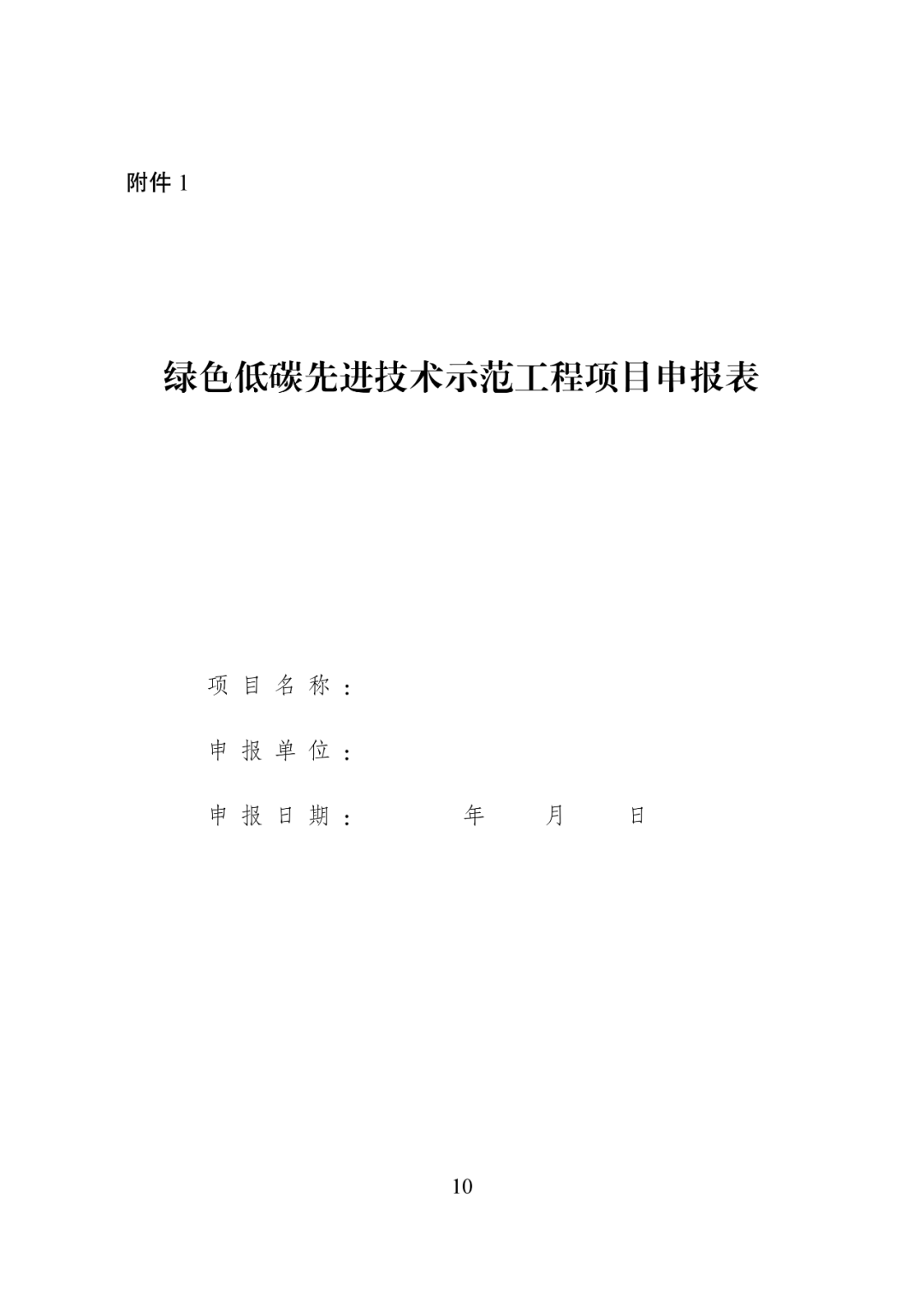消息来源:国家发改委网站