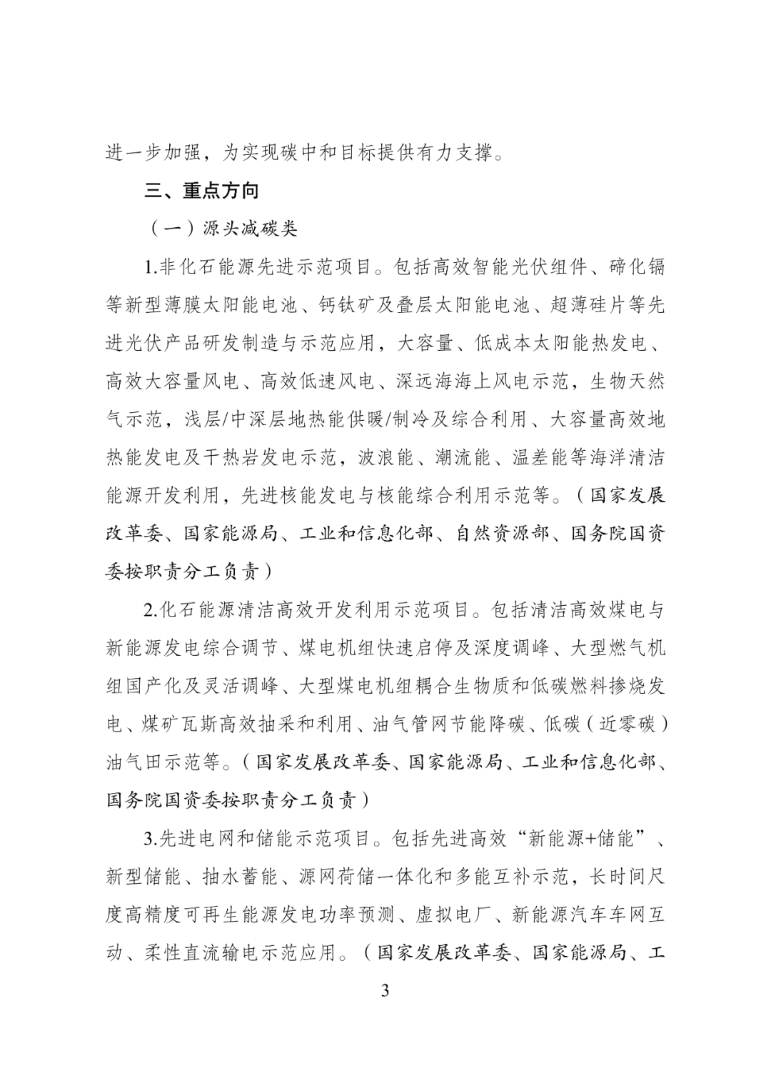 消息来源:国家发改委网站