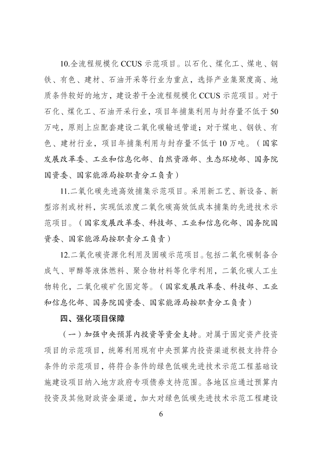 消息来源:国家发改委网站