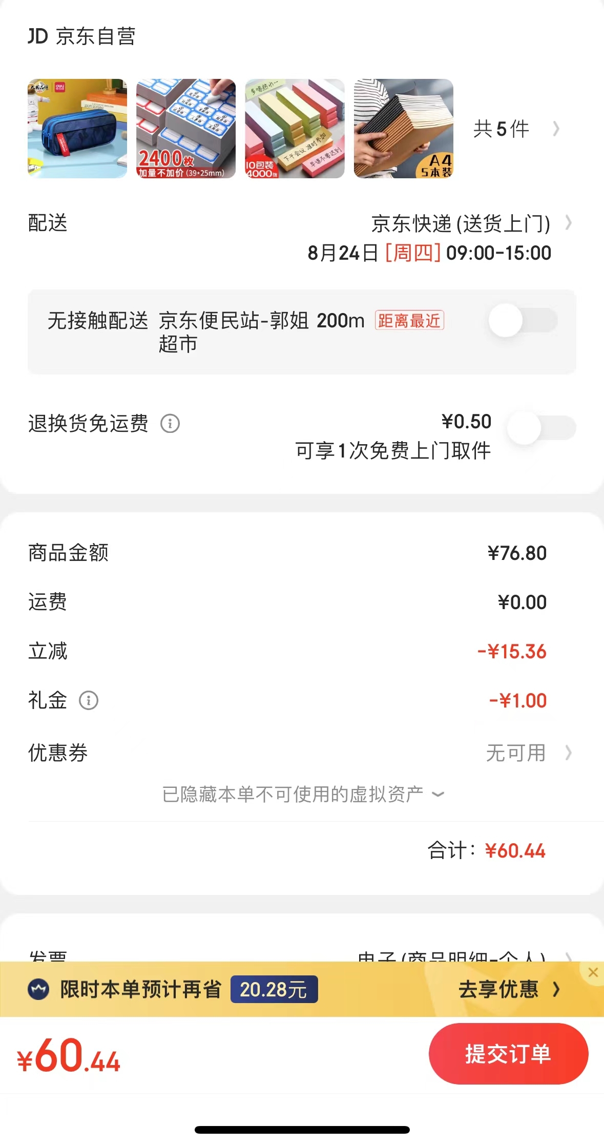 京东app删除购买记录