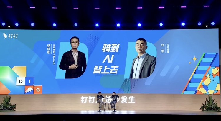 十問釘釘總裁葉軍：AI的背你騎得上去嗎？