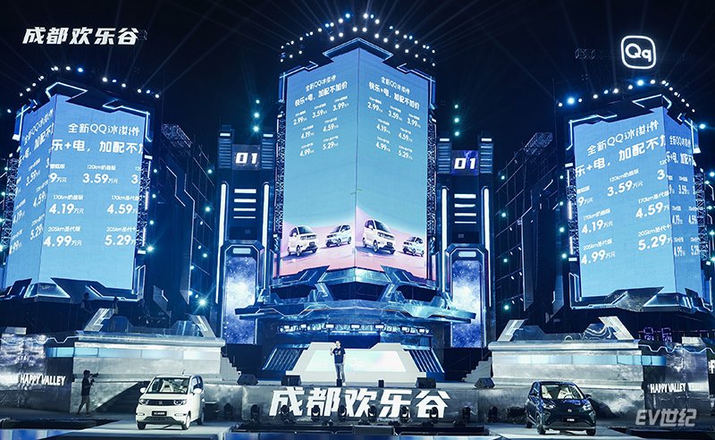 新增205km续航选择，全新QQ冰淇淋焕新上市2.99万元起