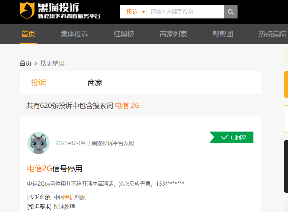 图据：黑猫投诉