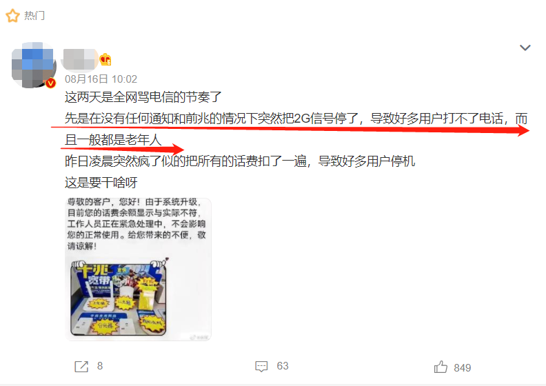 电信关闭2G基站导致用户手机无法通话/社交平台截图