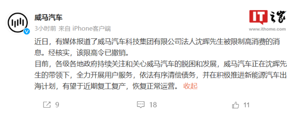 威马汽车所持星晖新能源被申请破产，官方曾称近期有望复工复产