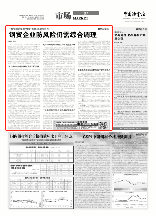 一批钢贸企业现“爆雷”事件,陈雷鸣认为——钢贸企业防风险仍需综合调理