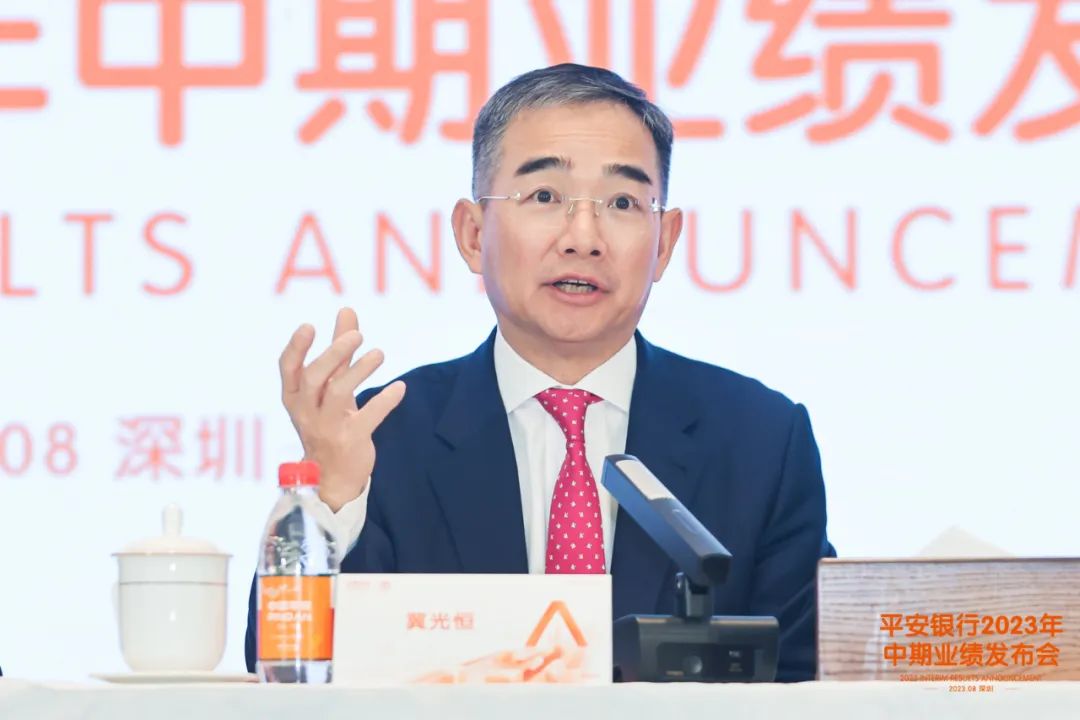 平安银行中报发布会,冀光恒:承前启后,迭代升级|平安银行_新浪财经