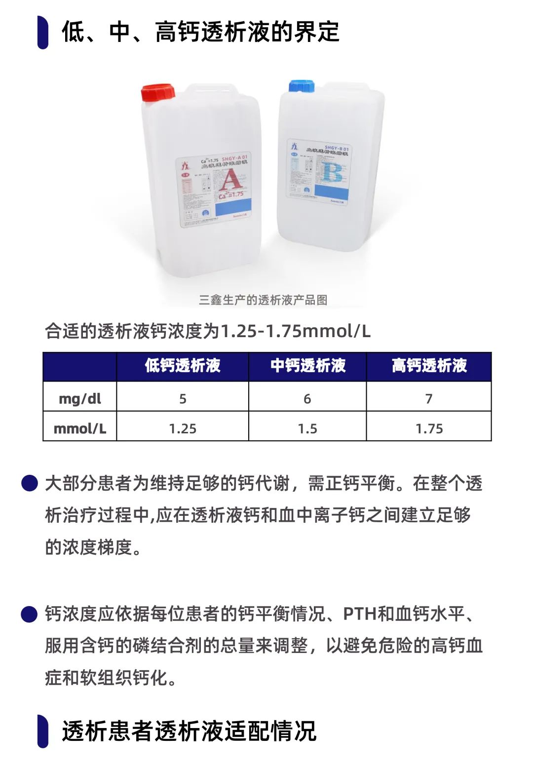 提高透析质量!这个血液透析浓缩液有点"鑫"东西