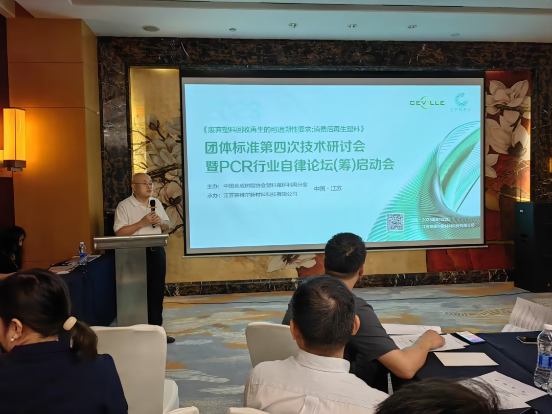 CPRRA主办:PCR追溯标准|数字化追溯|自律论坛,盛大闭幕|塑料|树脂|江苏省_新浪新闻