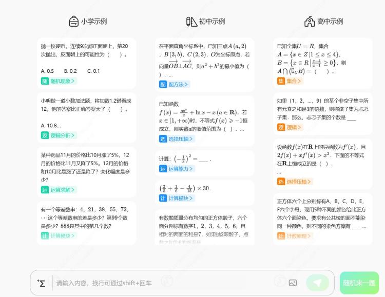 还在担心辅导不了孩子数学？AI家教MathGPT来了！|答案|数学|黑天鹅_新浪科技_新浪网