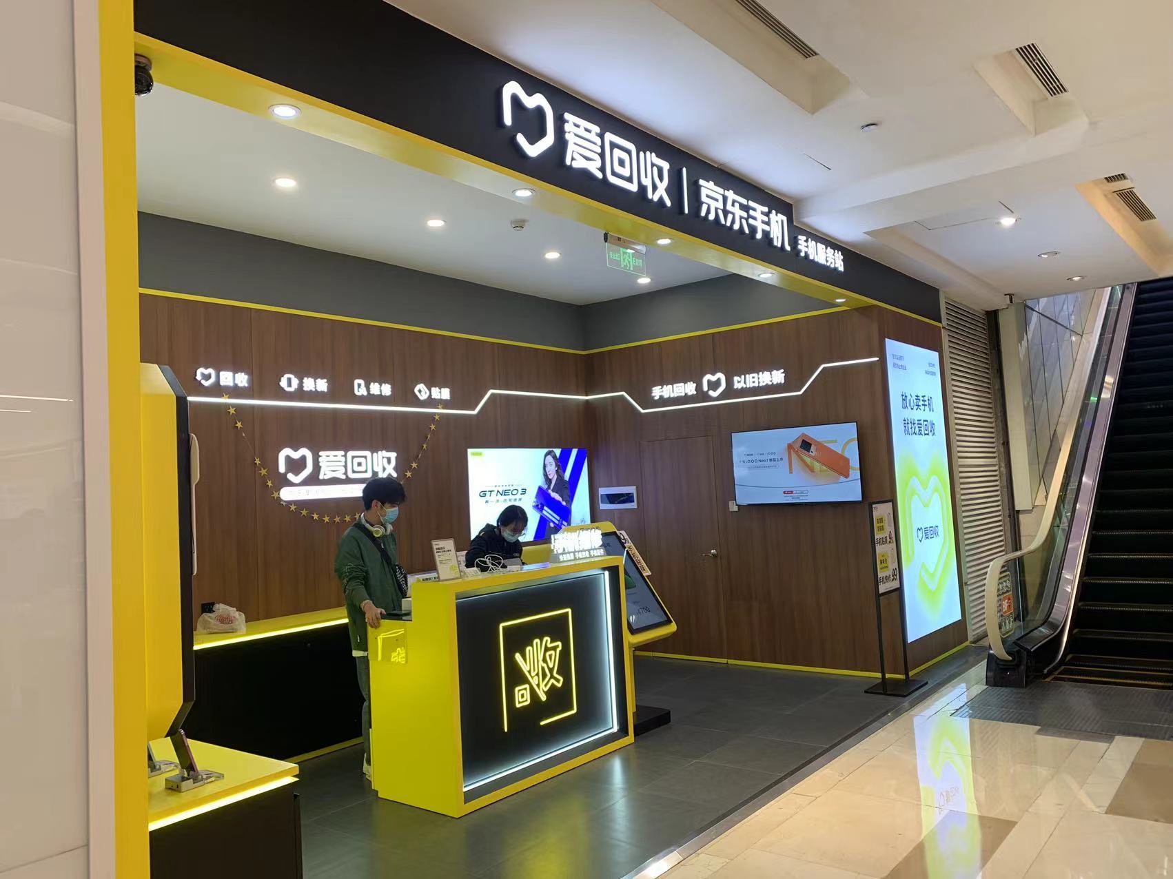 1%,亏损收窄 爱回收的二手生意"真香"了吗?