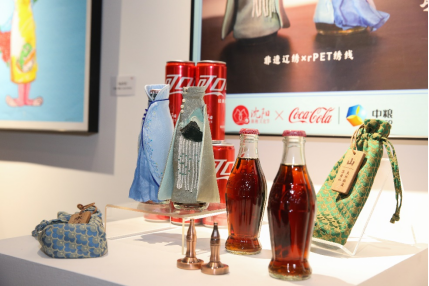 中粮可口可乐非遗文创典藏"山水旗袍瓶"进驻中国工业博物馆|沈阳市
