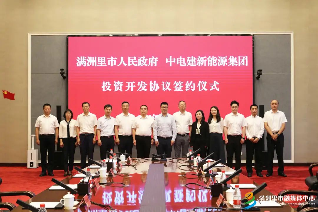 市政府副市长程国斌及相关部门负责人参加签约仪式。（来源：满洲里日报）