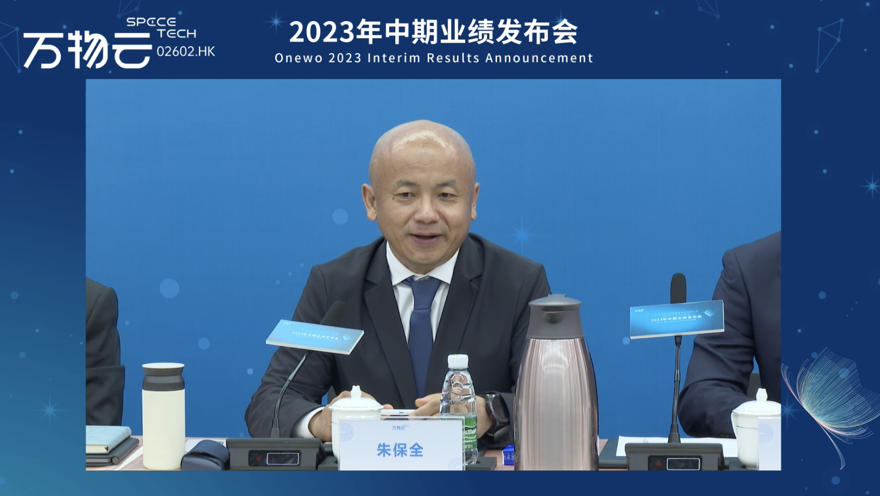 万物云不"拼爹",朱保全:现在更重要的是自身拼命奋斗