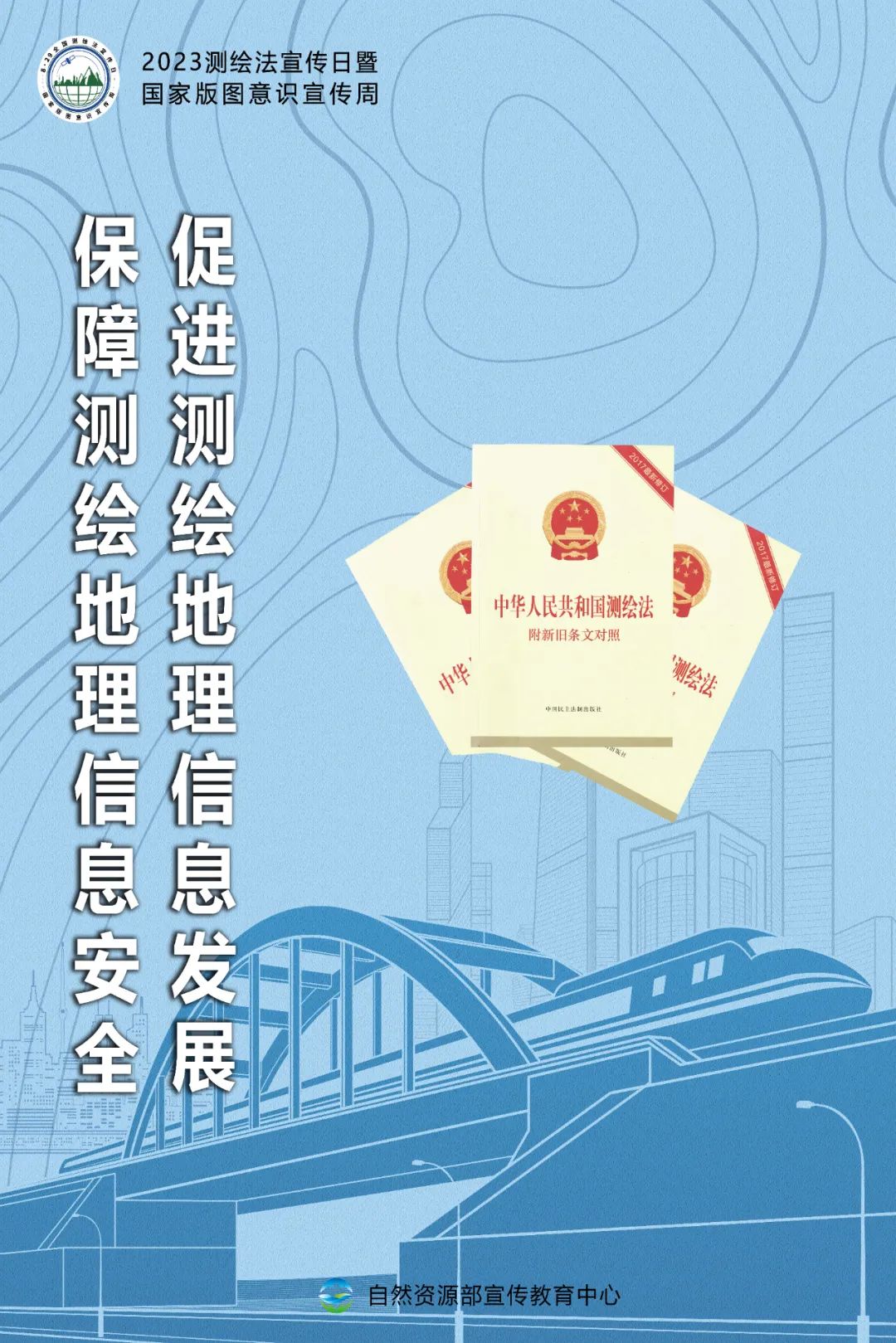 测绘法宣传日暨国家版图意识宣传周海报来了!