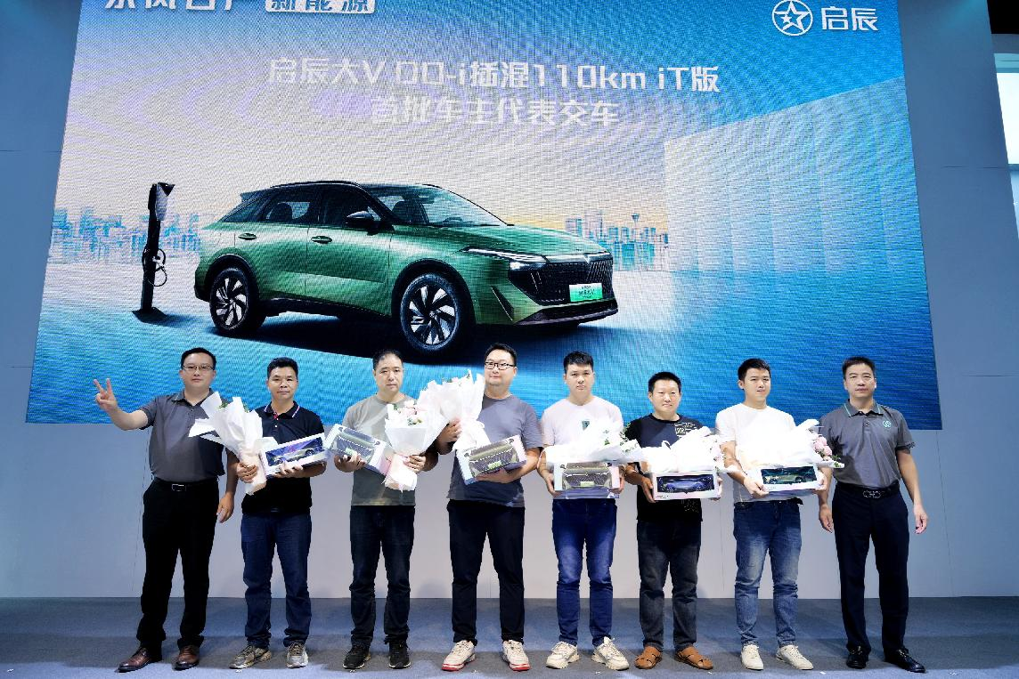 启辰大v dd-i插混交车仪式. 东风日产启辰供图 华龙网发