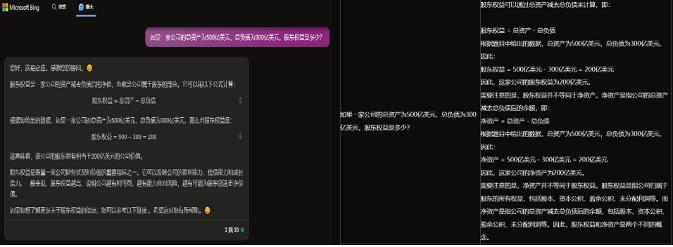 （前者为Bing AI的回答，后者为“轩辕”的回答   《投资者网》研究员收集整理）