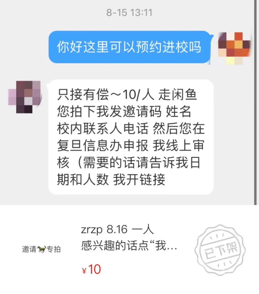 部分学生售卖邀请码  网络平台截图