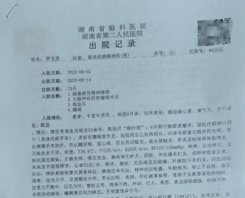 ▲8月14日，罗文忠被子女从湖南省第二人民医院接出院