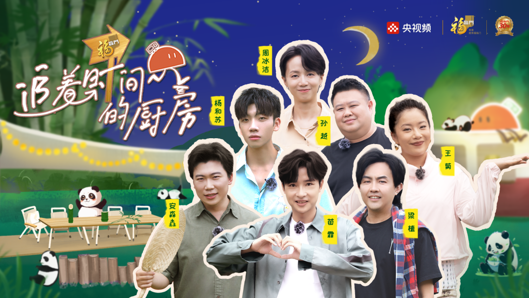 振兴主题美食综艺《追着时间的厨房》节目在四川眉山青神县顺利收官