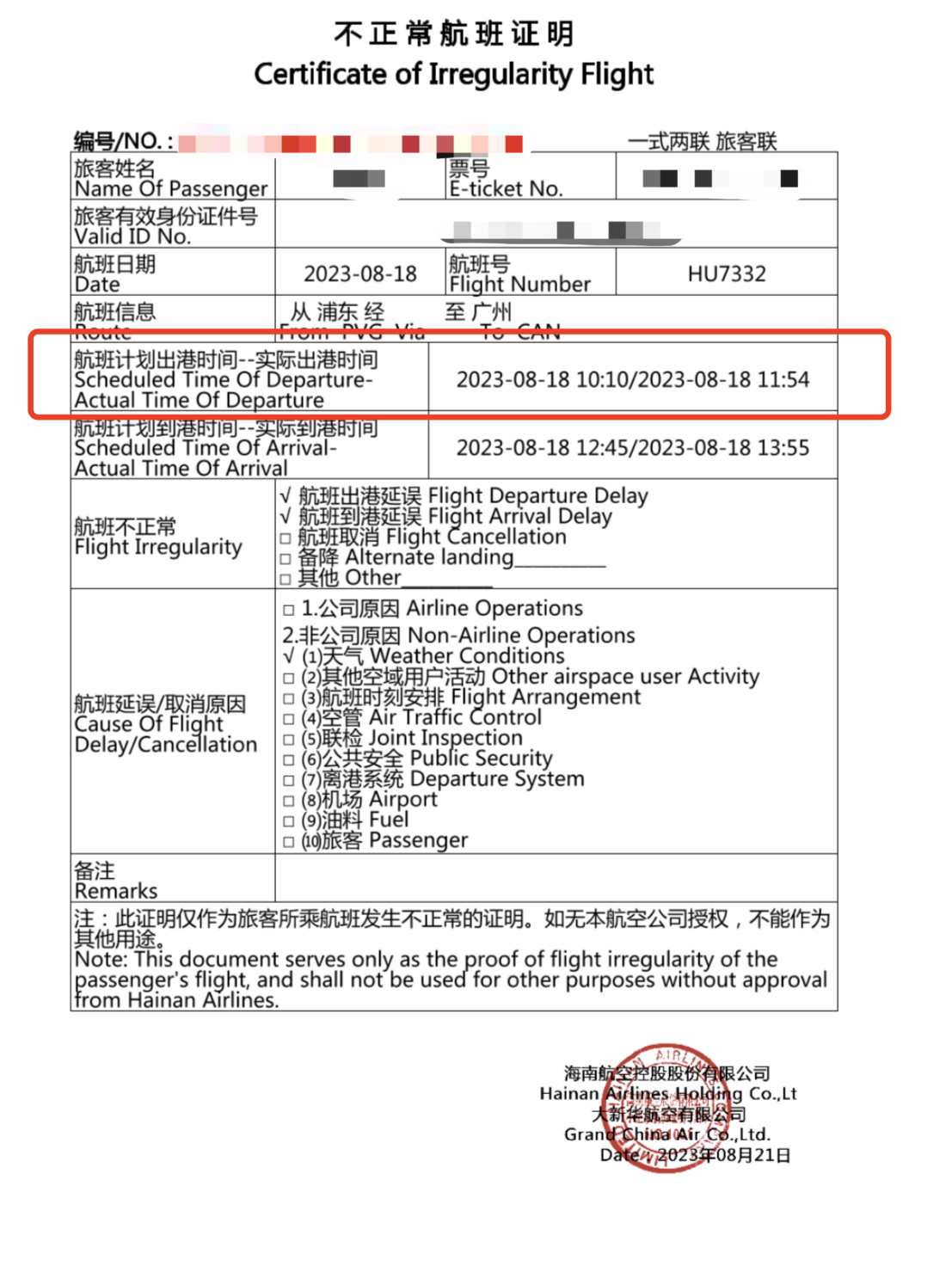 乘客称延误证明时间和其计算有时差,海航:不是按起飞时间算|航班|飞机|航班延误_新浪新闻