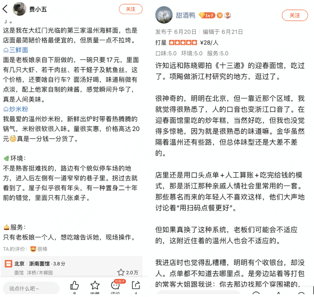 年轻人在北京大红门感受“浙南海味”。（图源：大众点评）