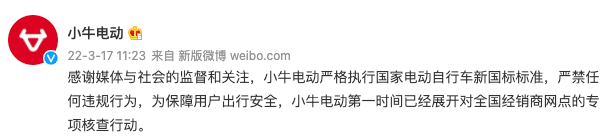 小牛回应非法改装问题（来源：小牛电动官方微博）