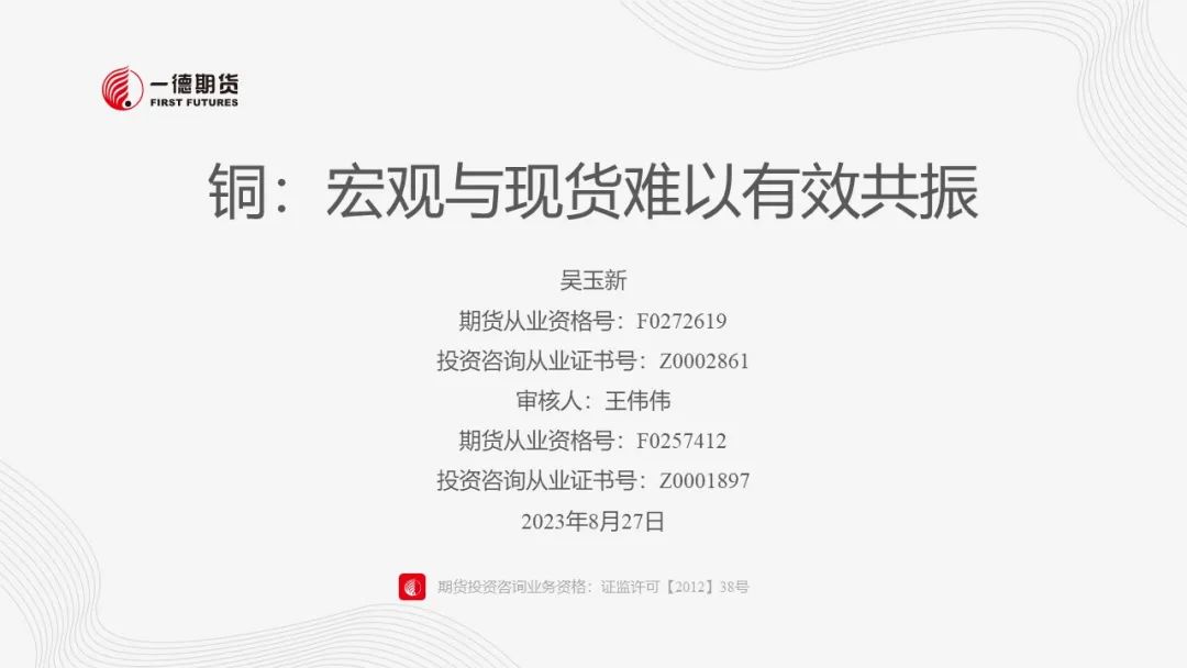铜：宏观与现货难以有效共振