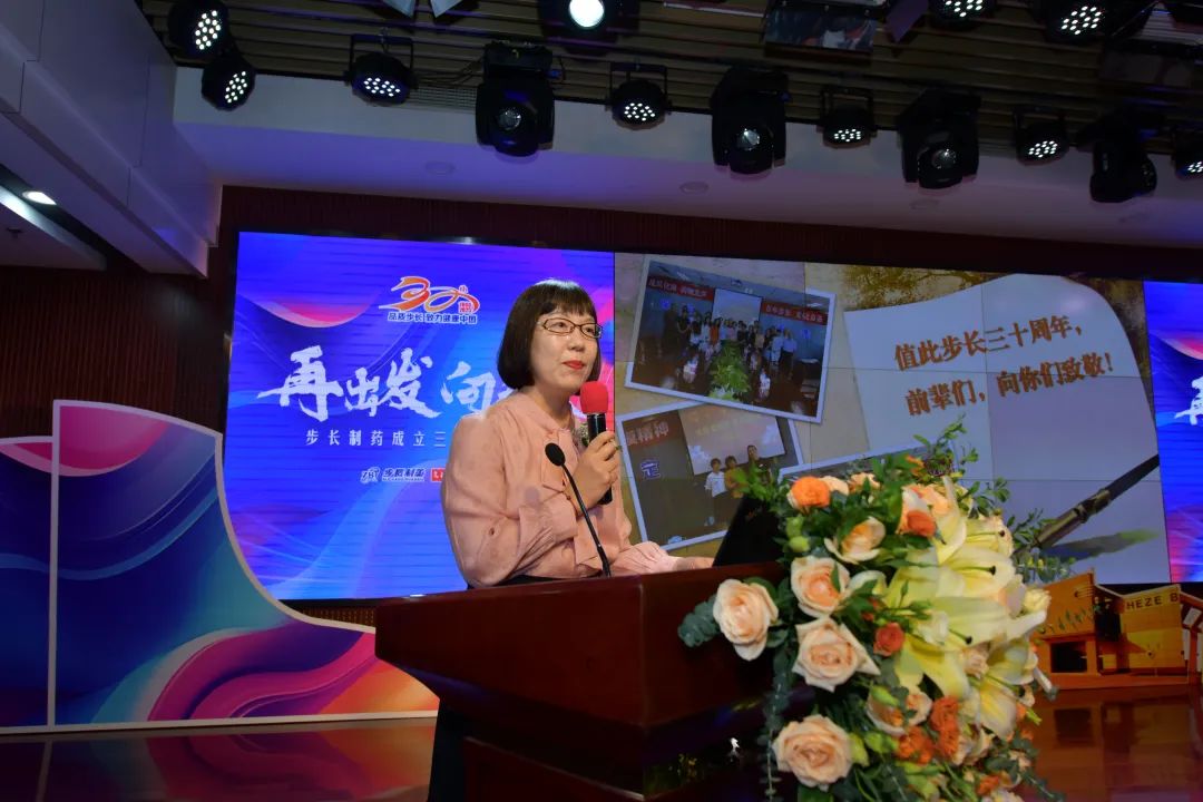 "再出发向未来"——步长制药举办30周年庆典活动|科技步长三十年_新浪