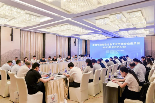 图：中国节能协会冶金工业节能专业委员会主任办公会会议现场