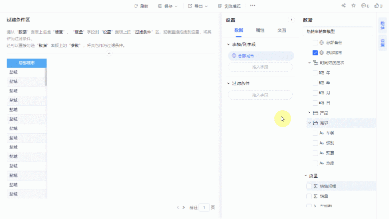 图：新即席查询，自助明细数据查询工具，勾选拖拽即可自由查询