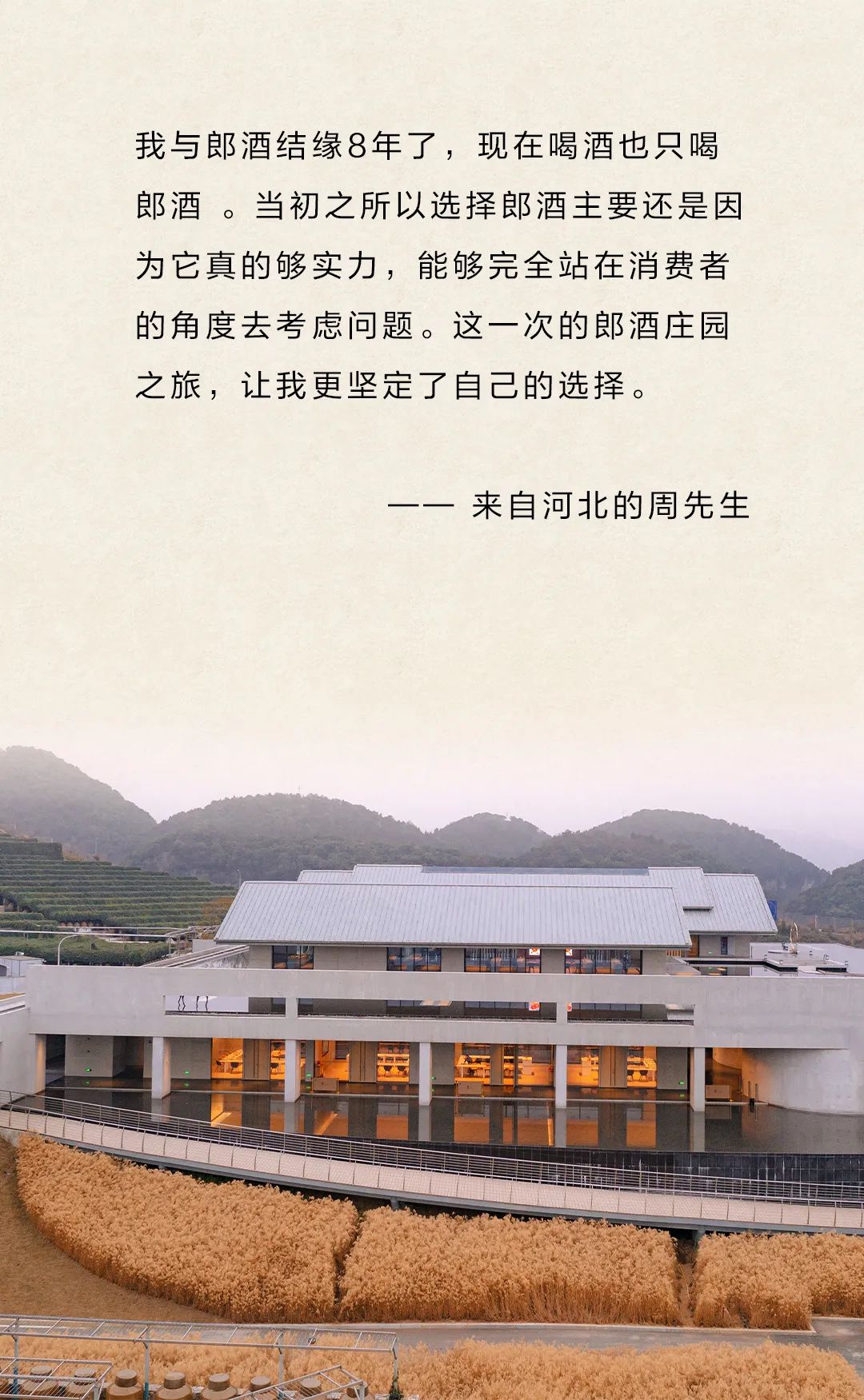 一次郎酒庄园之旅 收获22封告白信——除非亲临 无法言说|彼得_新浪