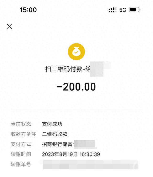 付款记录截屏.图片来源/受访者