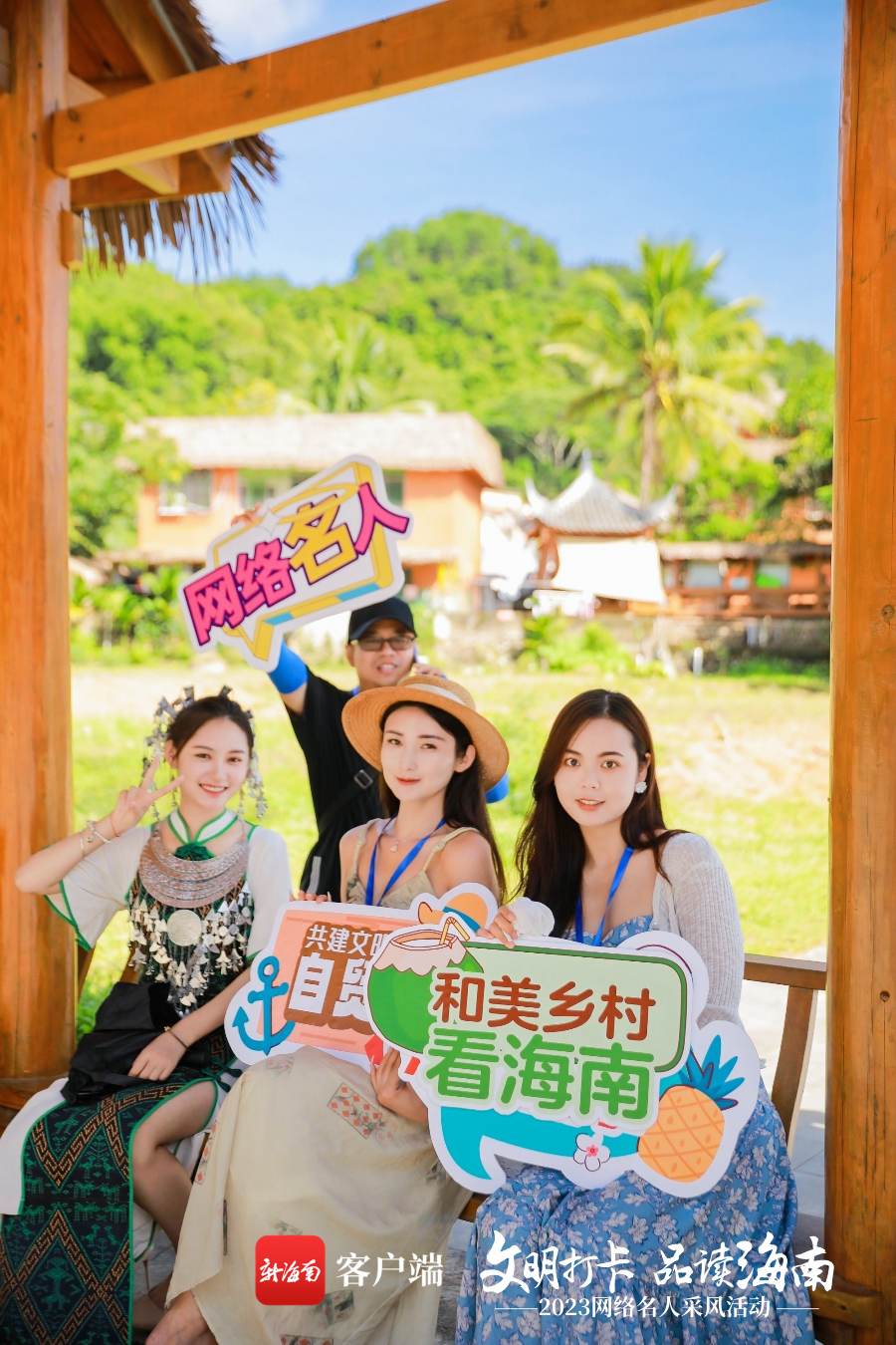 文明打卡品读海南 网络达人走进五指山感受黎苗风情|海南省_新浪财经