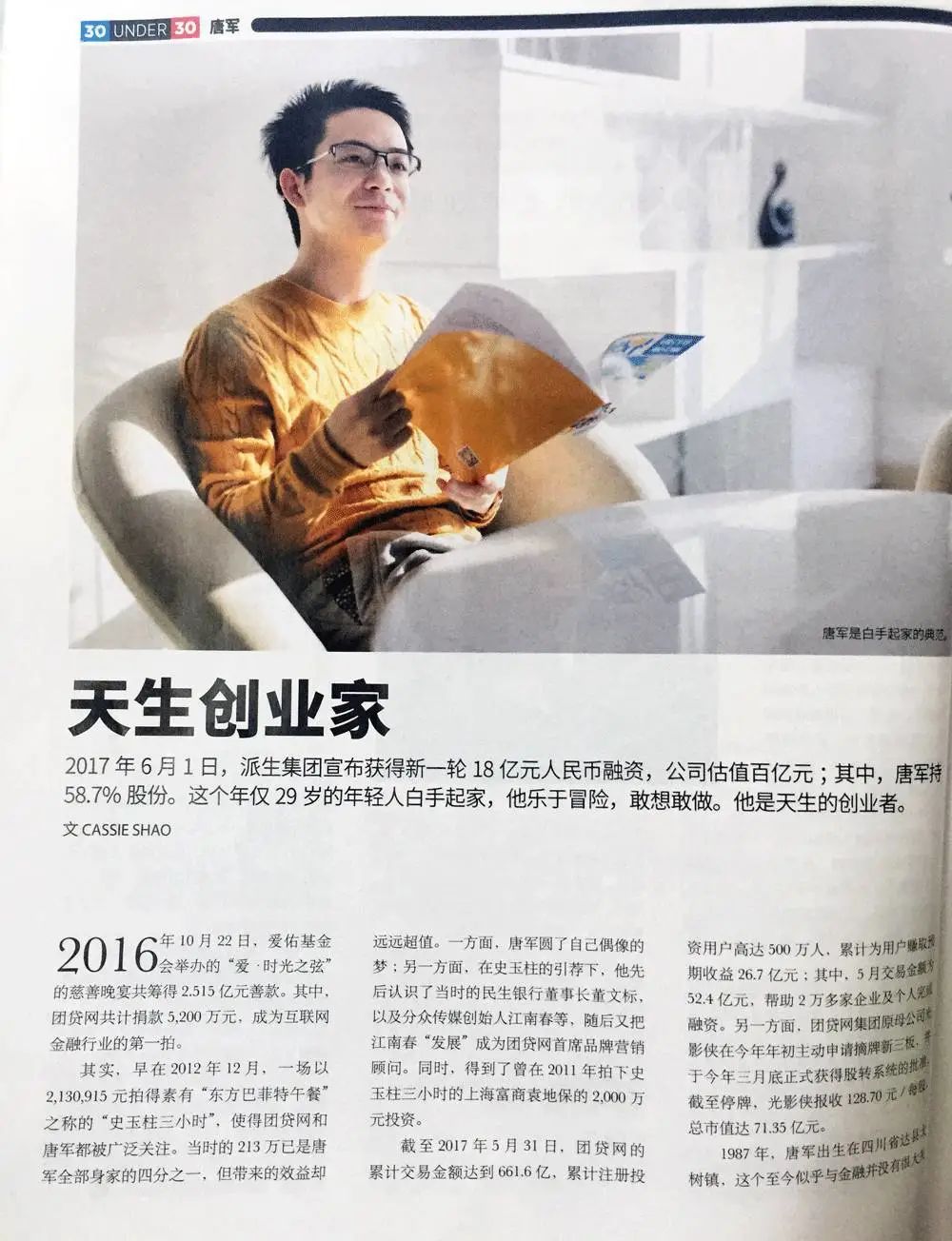 唐军的团贷网是“资金池模式”的代表