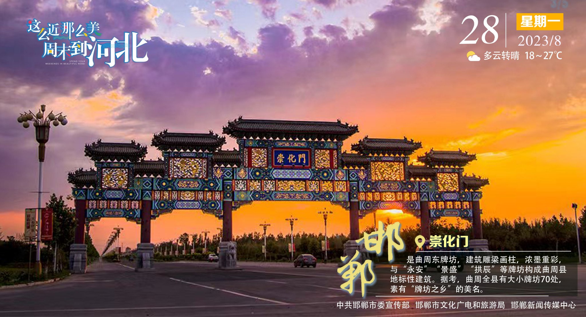 建筑雕梁画柱,浓墨重彩,与"永安" "景盛" "拱辰"等牌坊构成曲周县地标