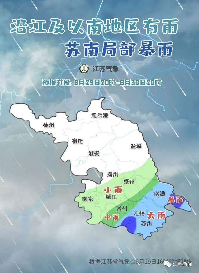 明天江苏局部暴雨!最低温仅……|台风_新浪财经_新浪网