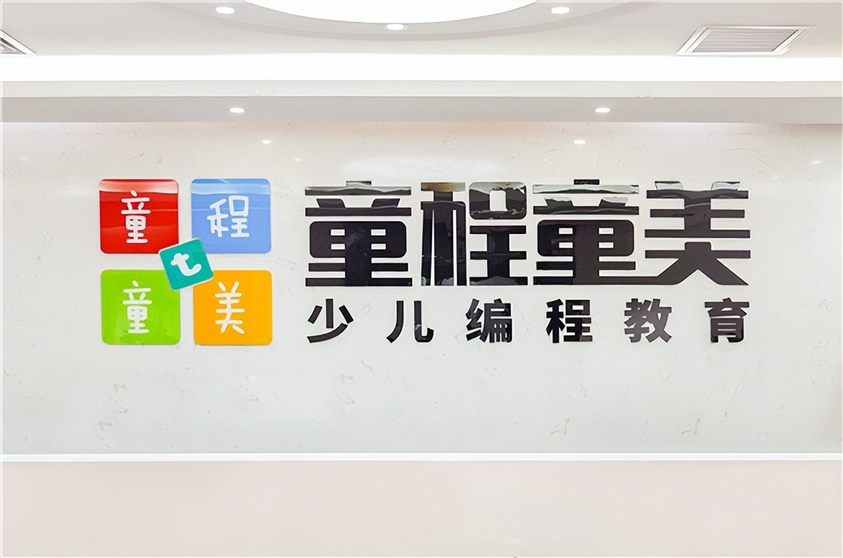 3万元,童程童美持续健康运营|人工智能_新浪财经_新浪网