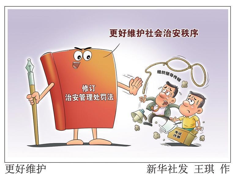 我国拟修订治安管理处罚法 更好维护社会治安秩序|未成年人_新浪财经