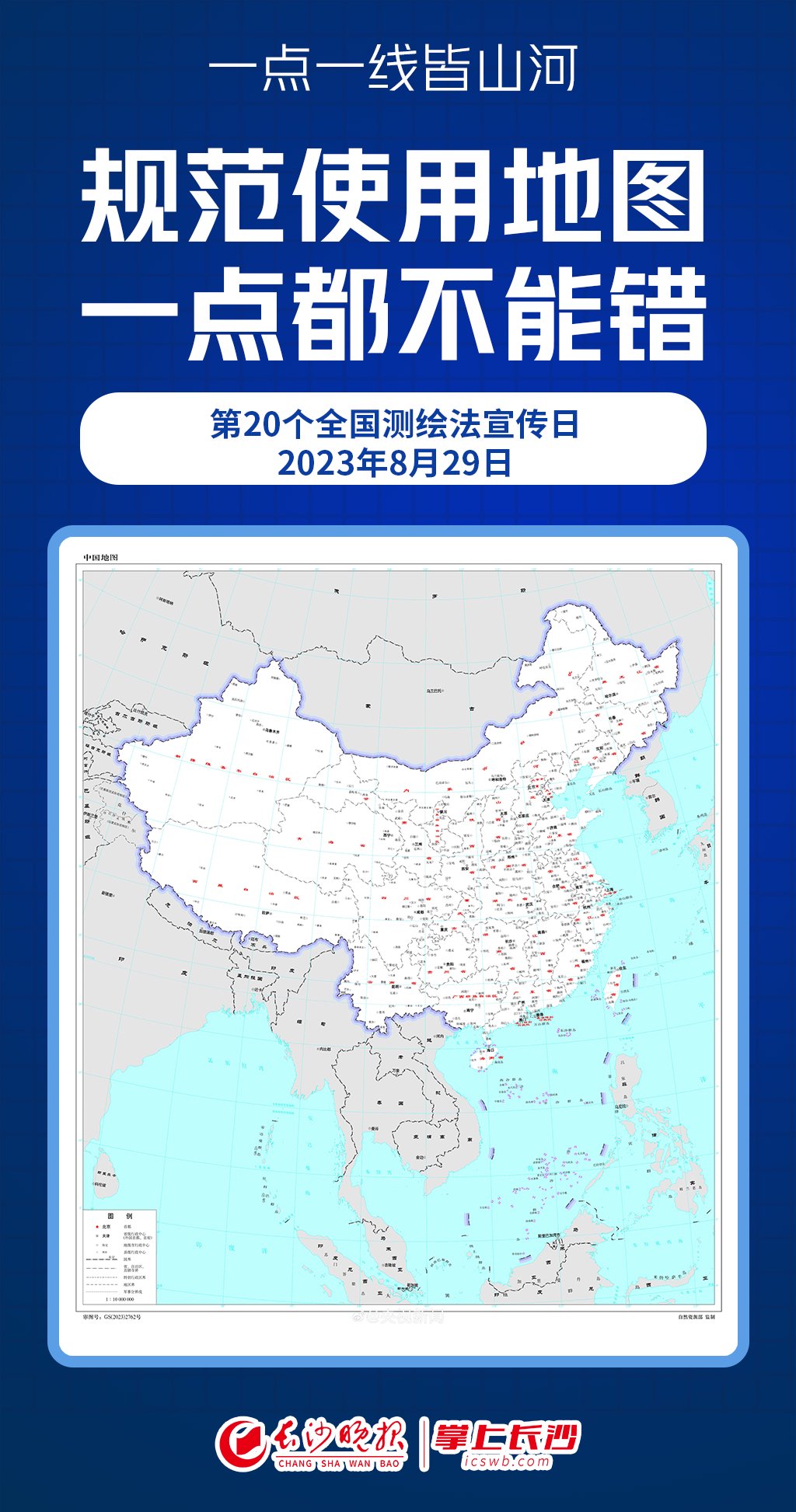 海报丨一点一线皆山河!中国地图,一点都不能错!|中国_新浪财经_新浪网