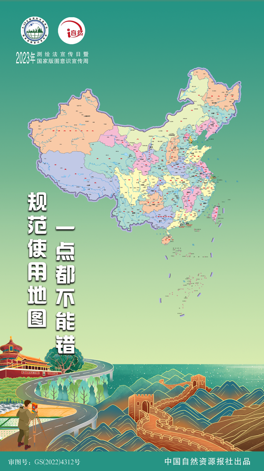 规范使用地图,一点都不能错!